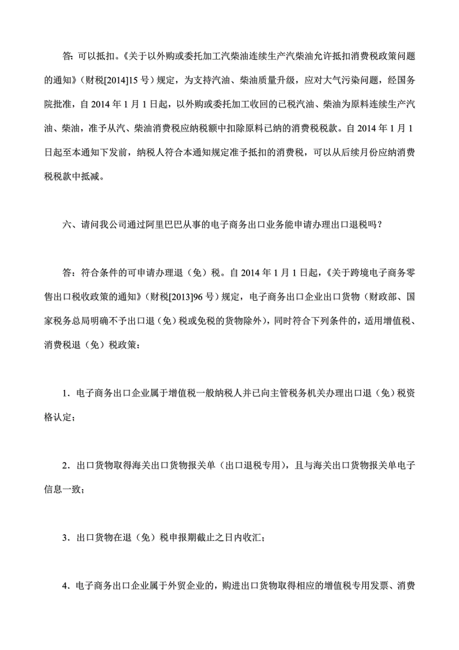 2014年上半年浙江省国税局热点问题汇编(三)其他_第3页