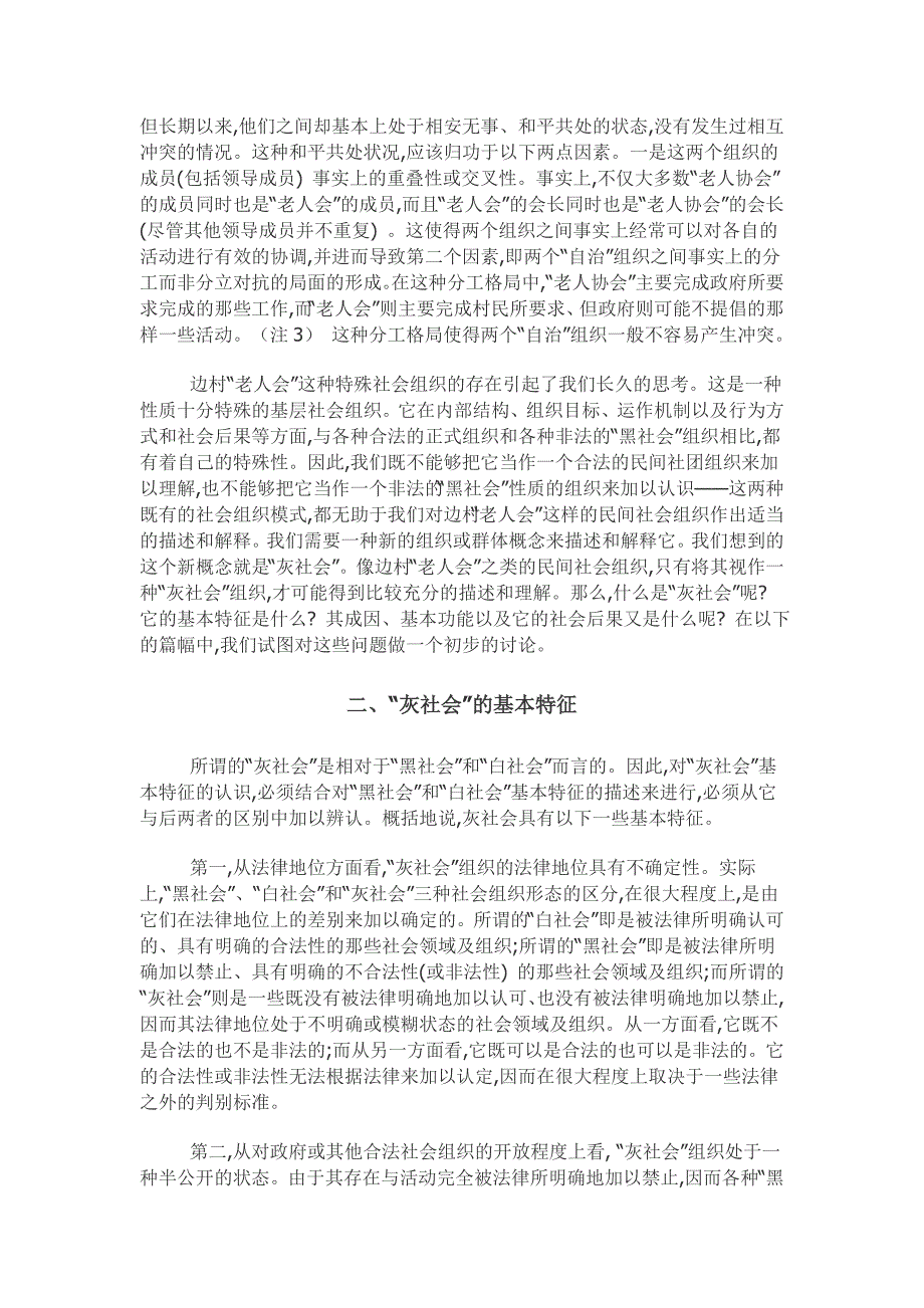 谢立中：灰社会理论——一个初步的分析_第3页