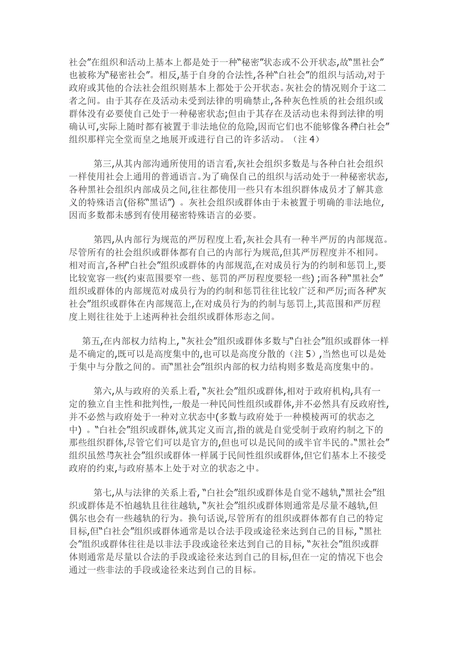 谢立中：灰社会理论——一个初步的分析_第4页