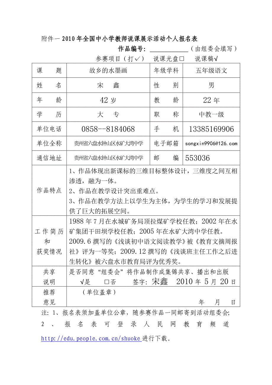 2013年西师版语文第十册《故乡的水墨画》说课稿_第1页