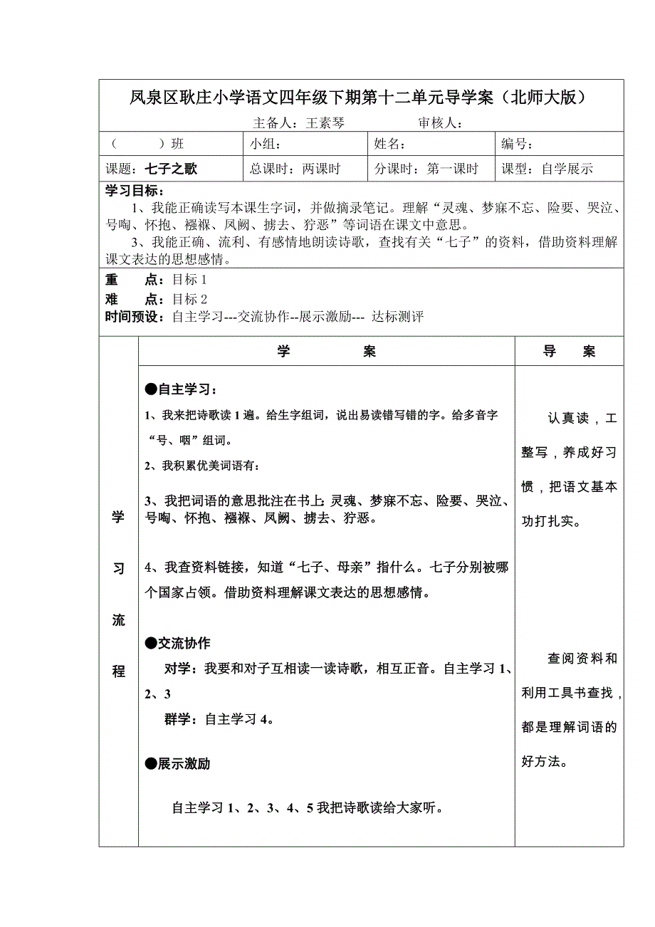 2013年北师大版语文第八册《七子之歌》表格式导学案_第1页