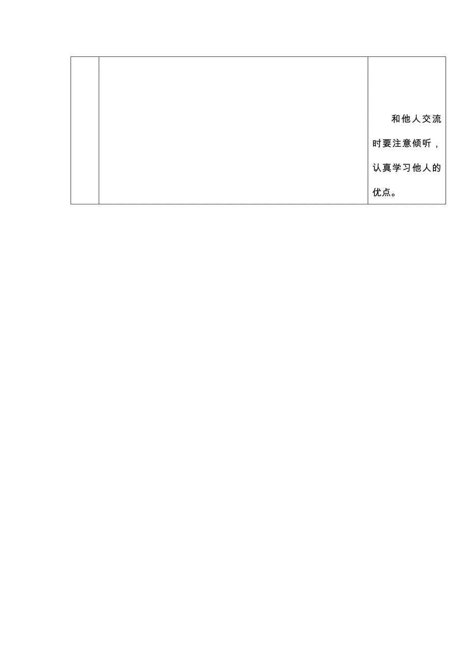 2013年北师大版语文第八册《七子之歌》表格式导学案_第2页