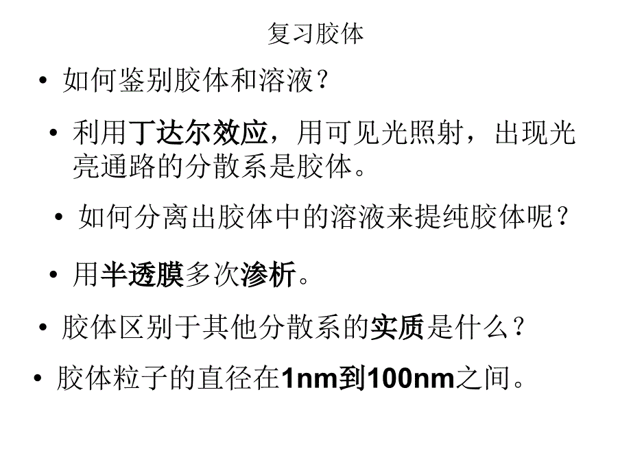 物质的分类(第一课时)_第3页