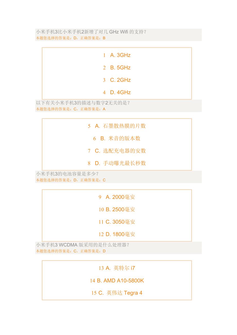 小米3试题答案_第1页