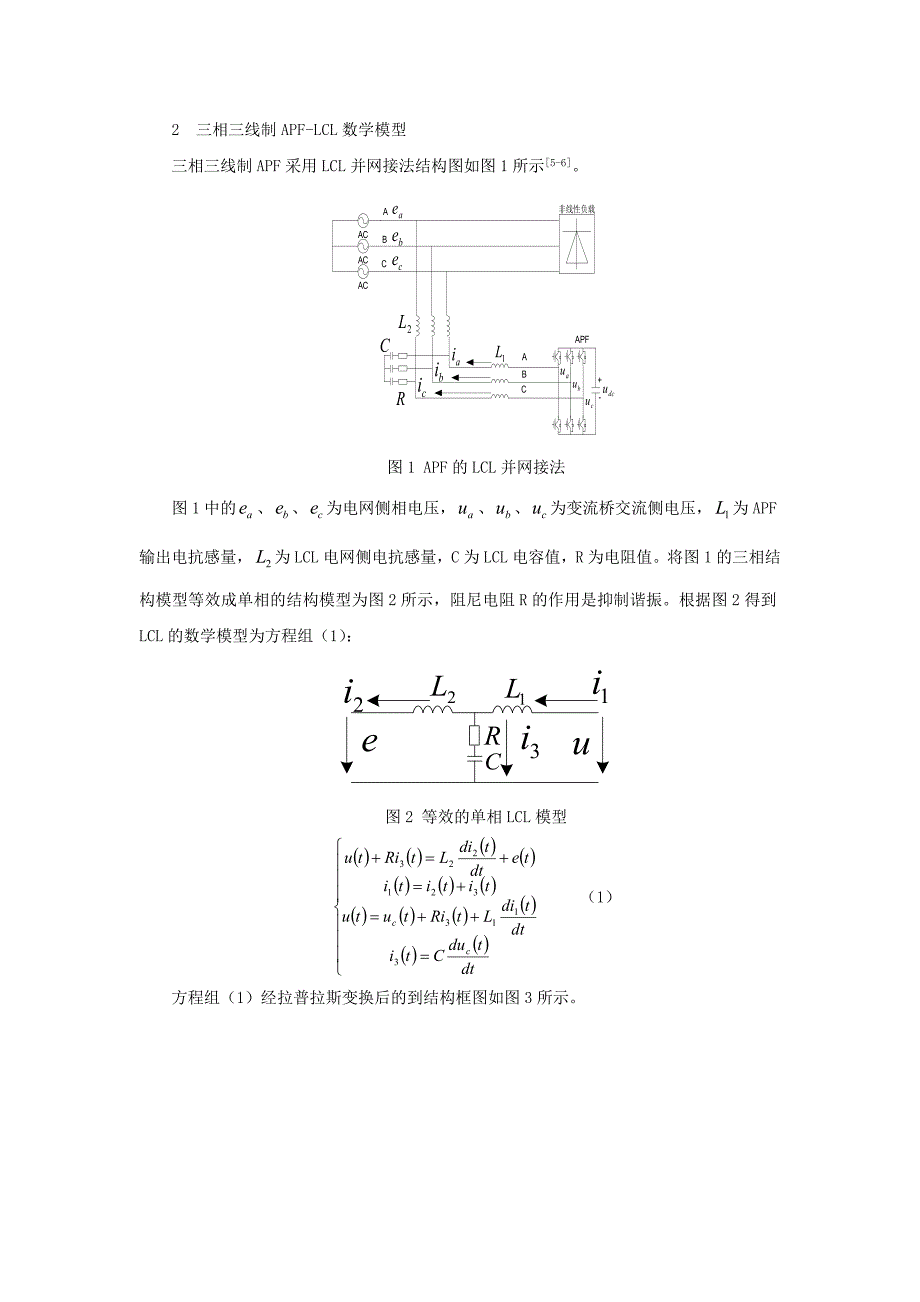 三相三线制有源电力滤波器lcl参数研究_第2页