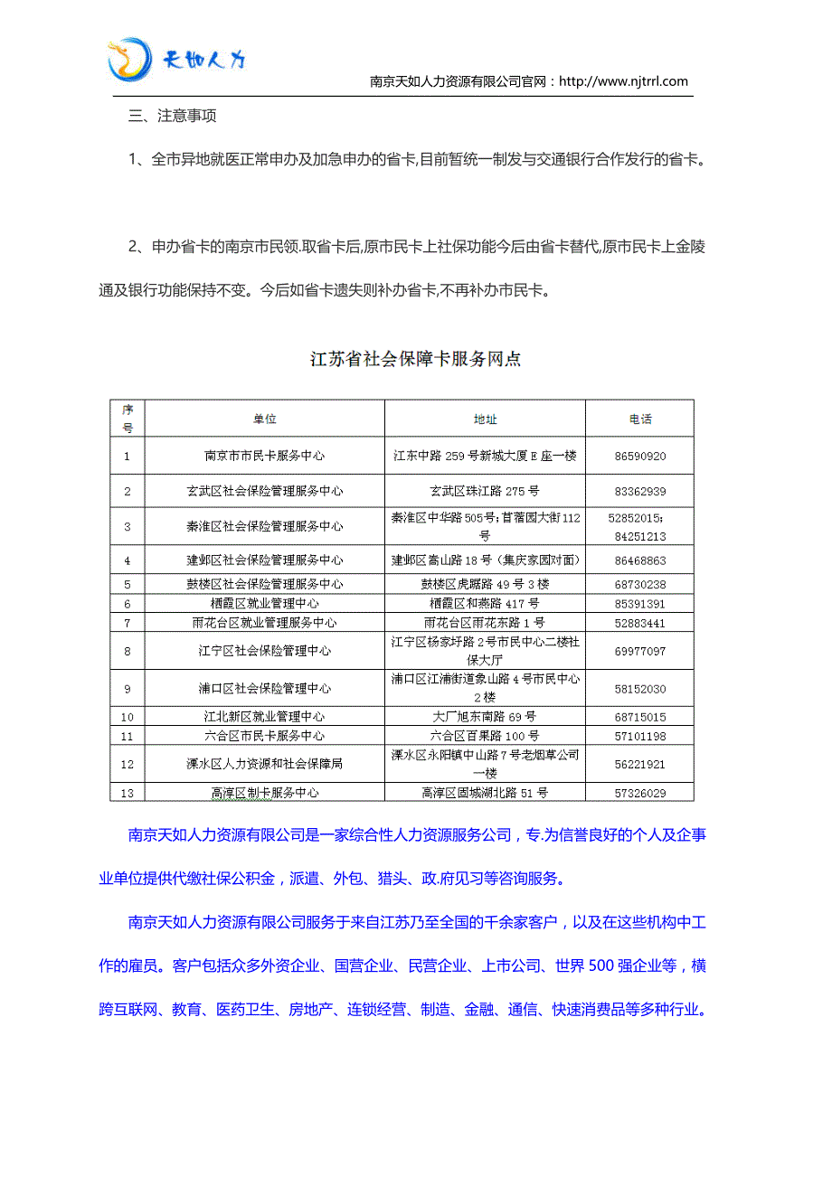 南京市异地就医人员申办江苏省社会保障卡(社保卡)的流程_第2页