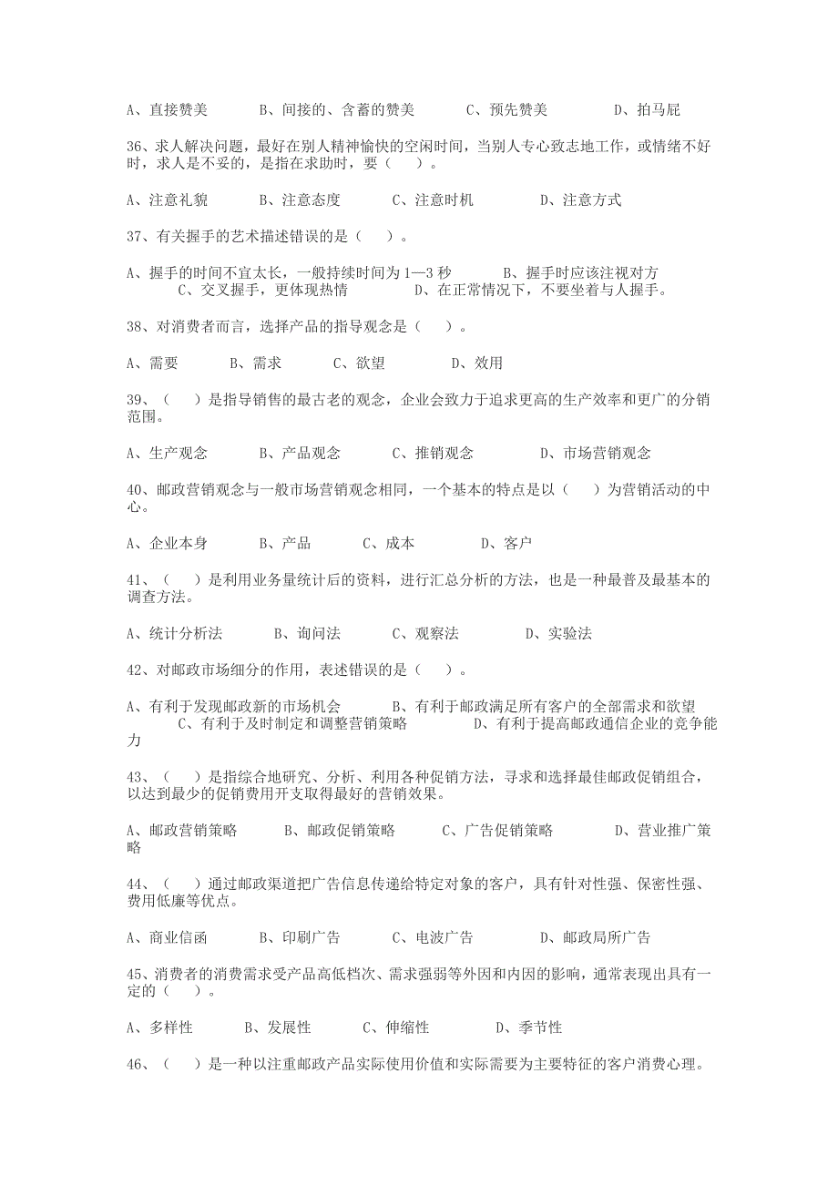 江苏邮政业务营销员跫独砺知识模拟试_第3页