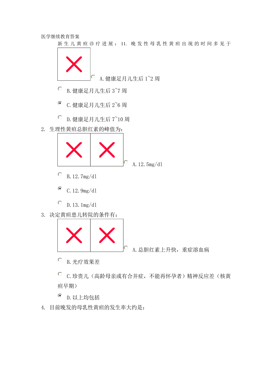 医学继续教育答案_第1页