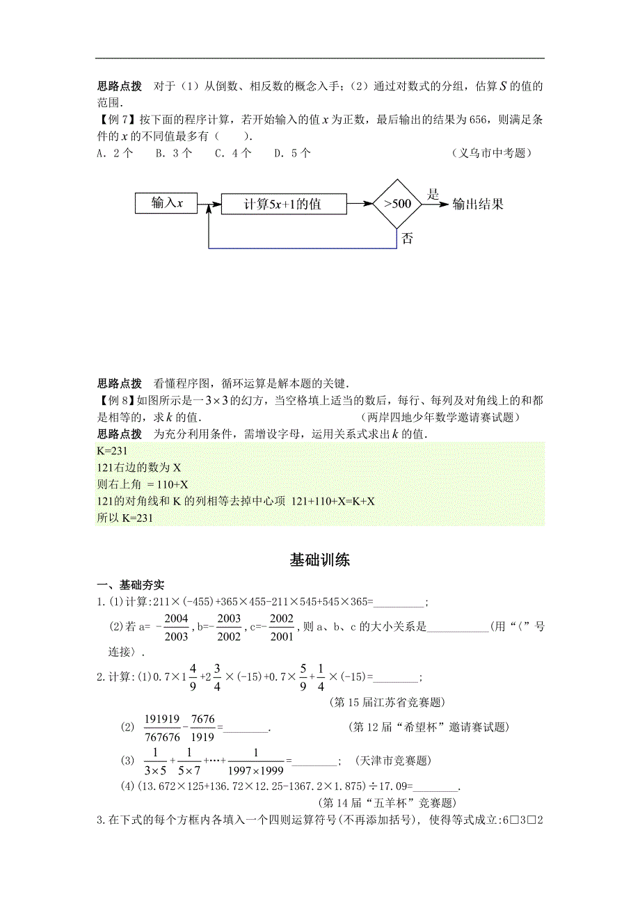 数学竞赛专题讲座七年级第5讲_计算—工具与算法的变迁(含答案)_第3页