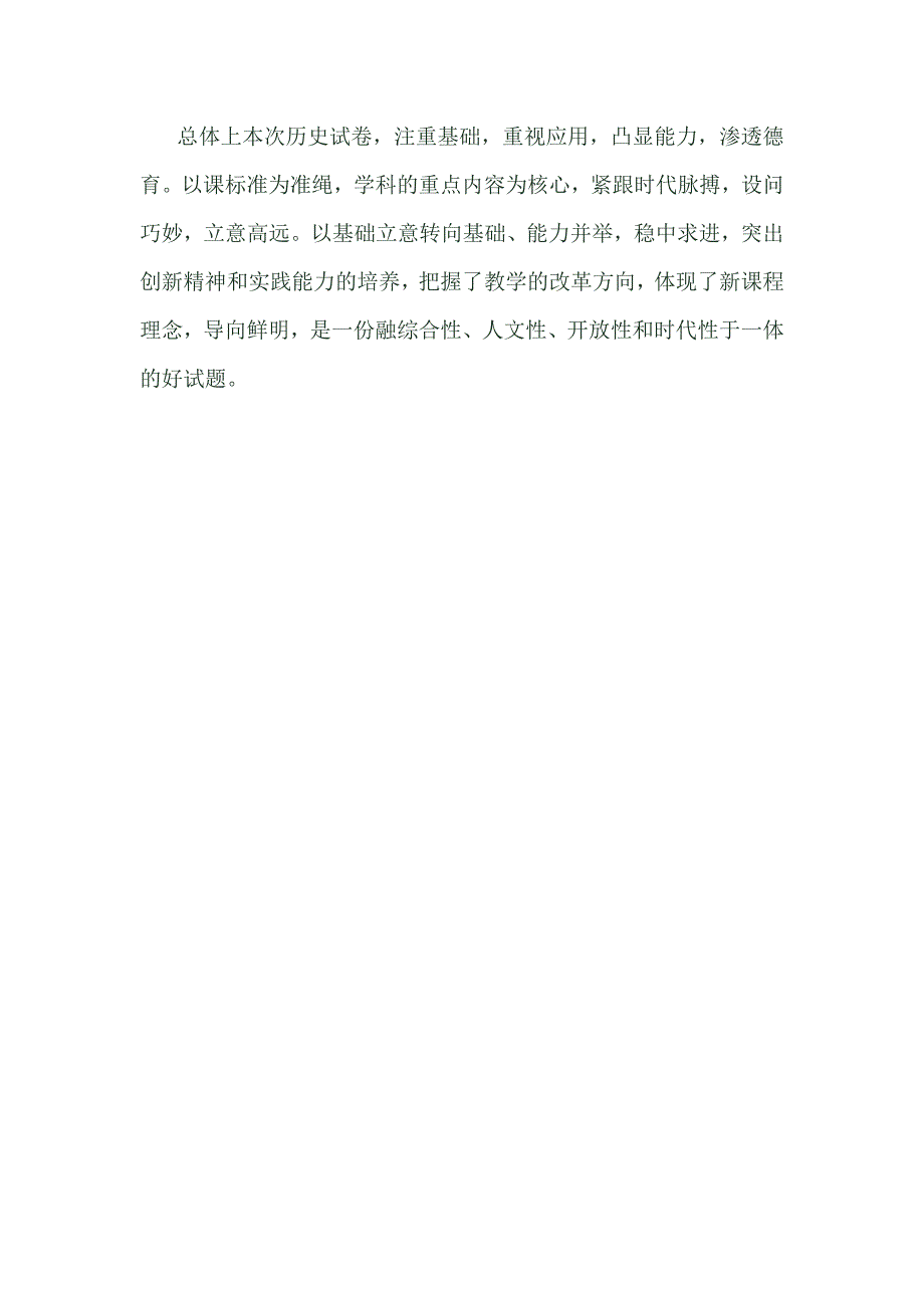 八年级下学期期中历史考试试卷分析_第3页