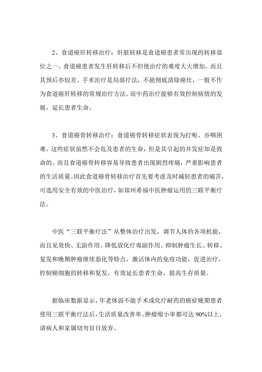 食道癌出现转移放化疗不理想怎么办_第2页