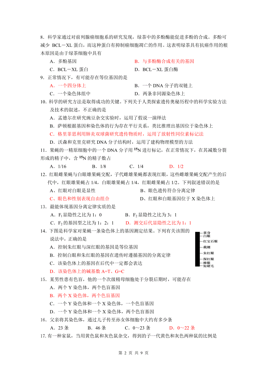 人教版高中生物必修二模块测试题_第2页