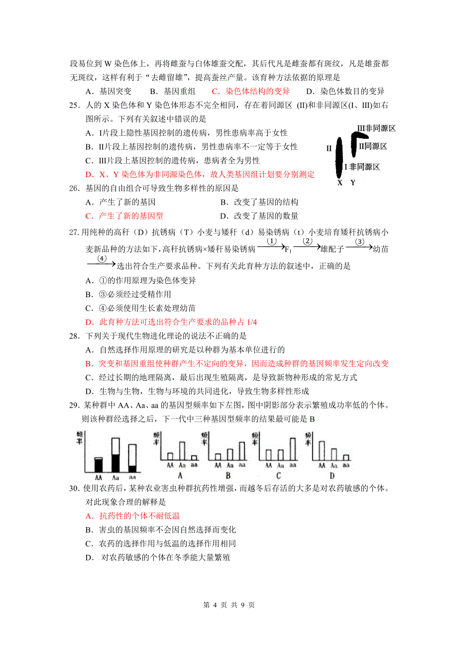 人教版高中生物必修二模块测试题_第4页