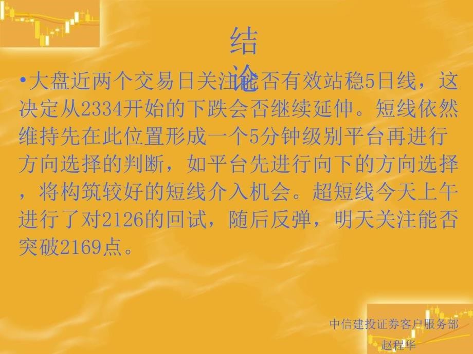 日线上,依旧是从2334开始的下跌笔,近两个交易日重点关注_第5页