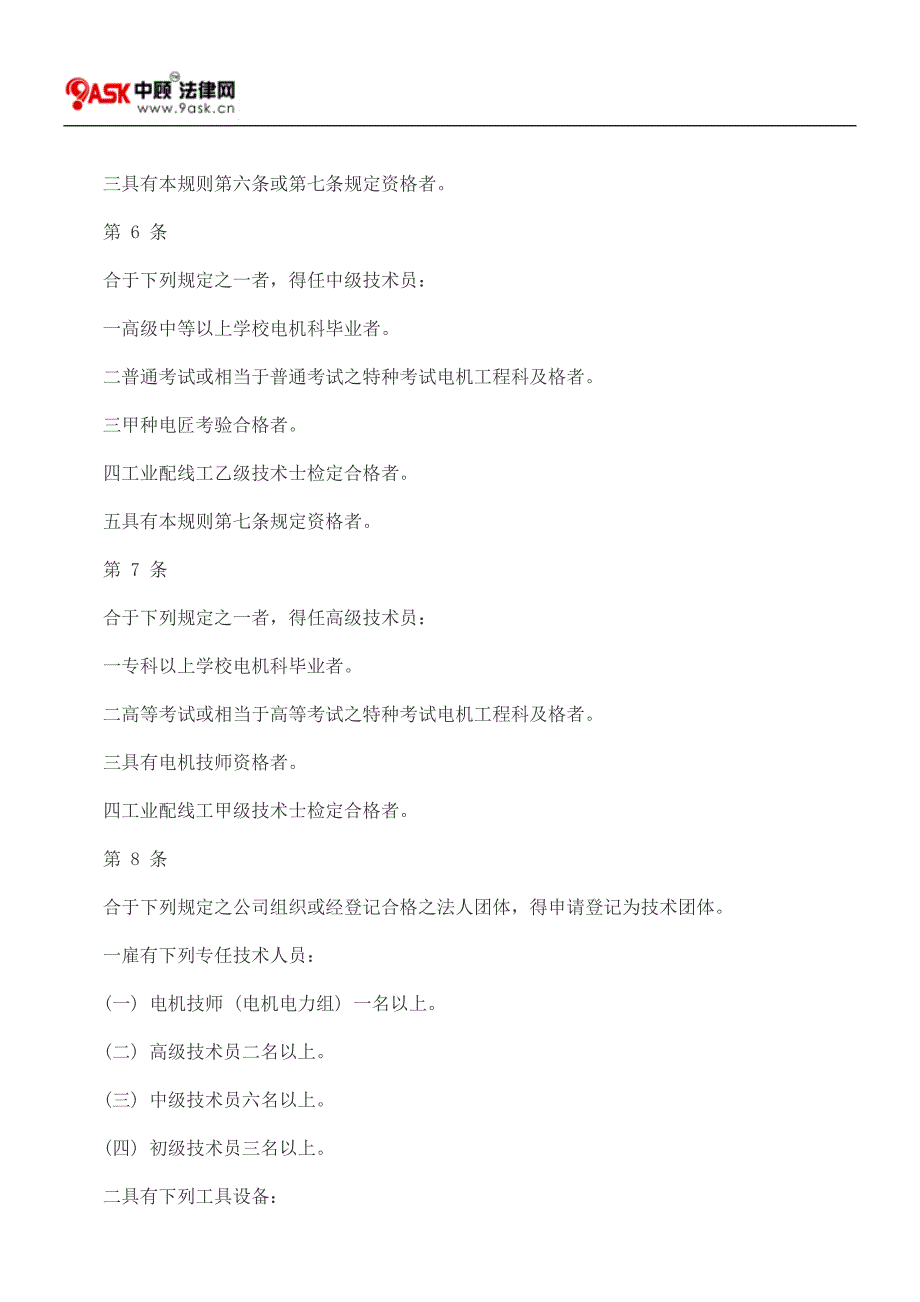 电气技术人员管理规则_第2页