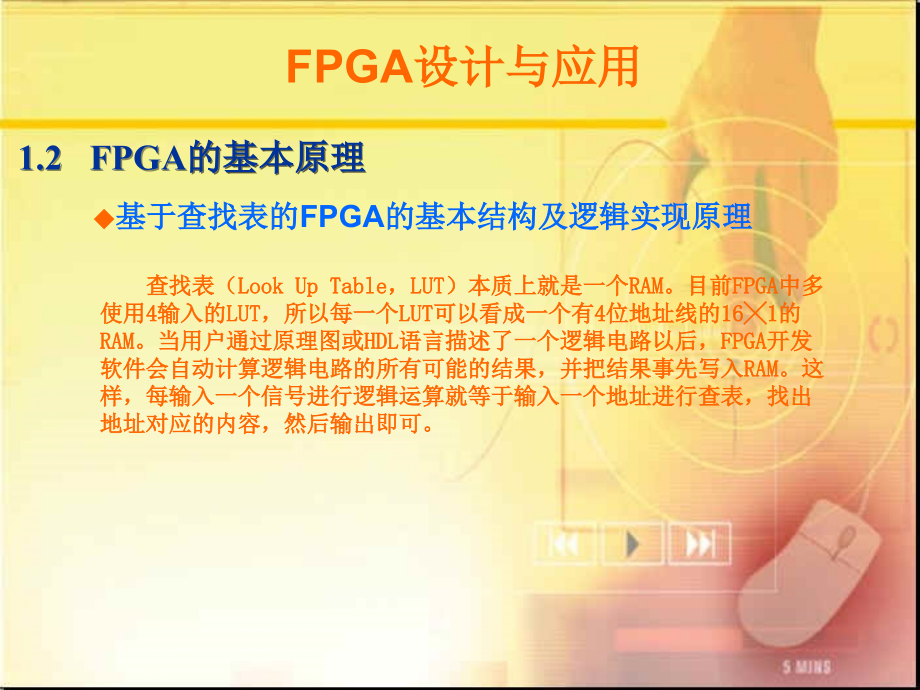 FPGA设计与应用教学课件_第4页