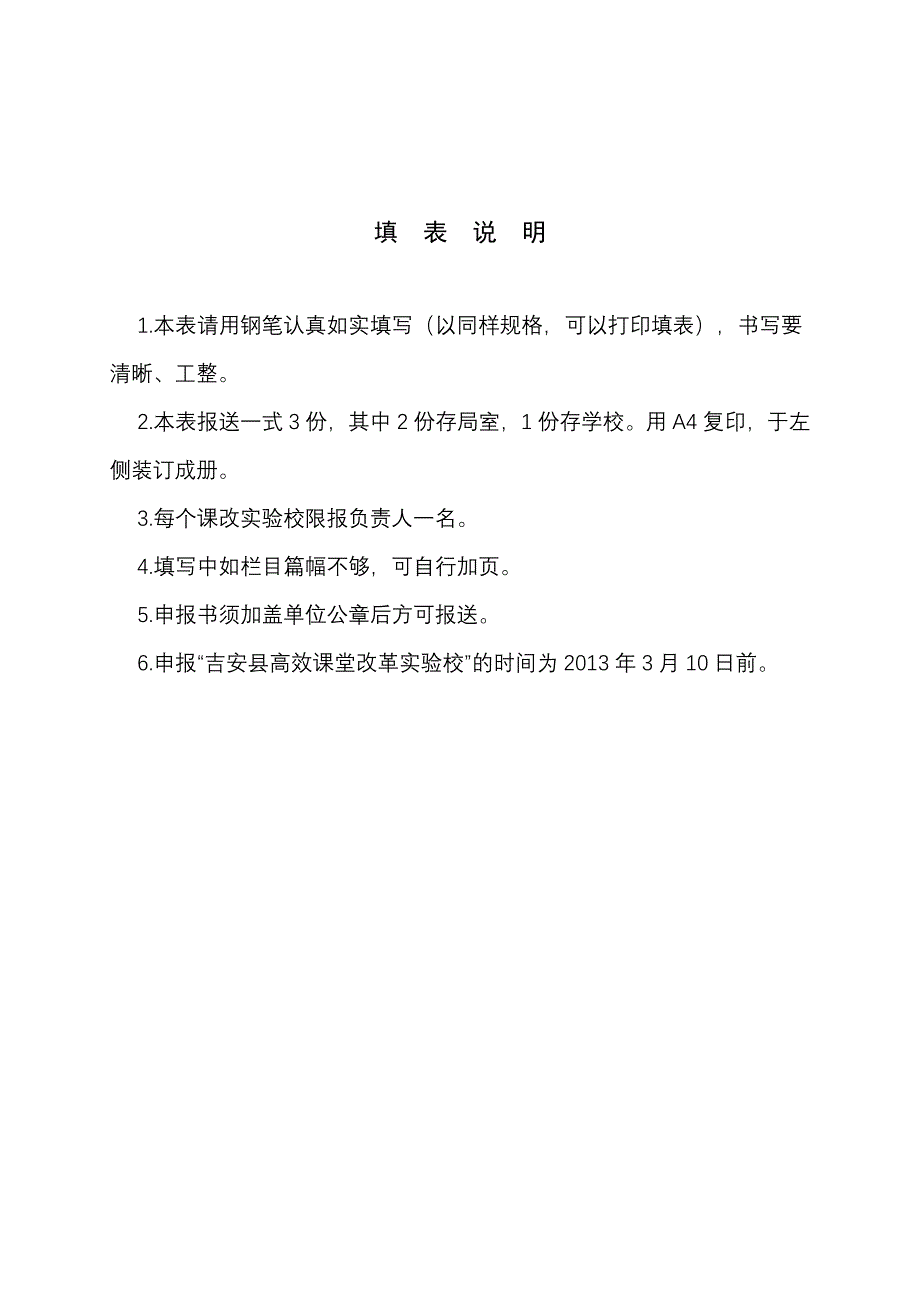 吉安县中小学高效课堂改革实验校_第2页