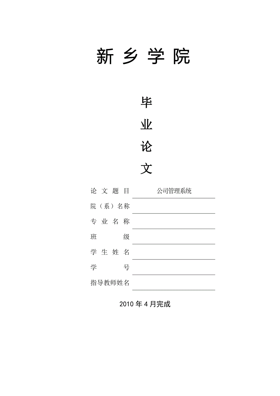 毕业论文∶VB+ACCESS公司管理系统设计_第1页