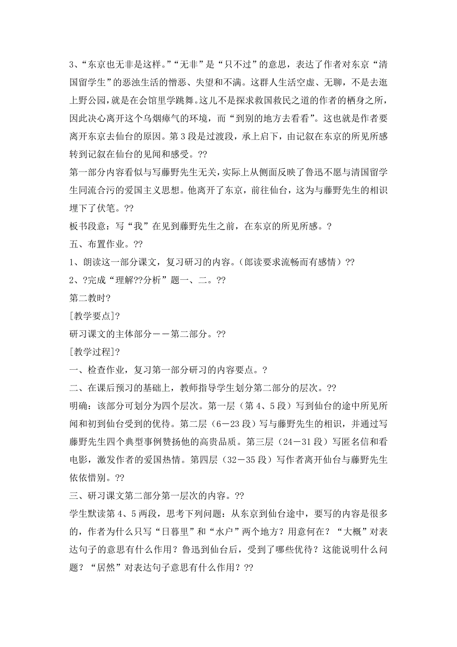 全册人教版八年级下册全集语文教案_第4页