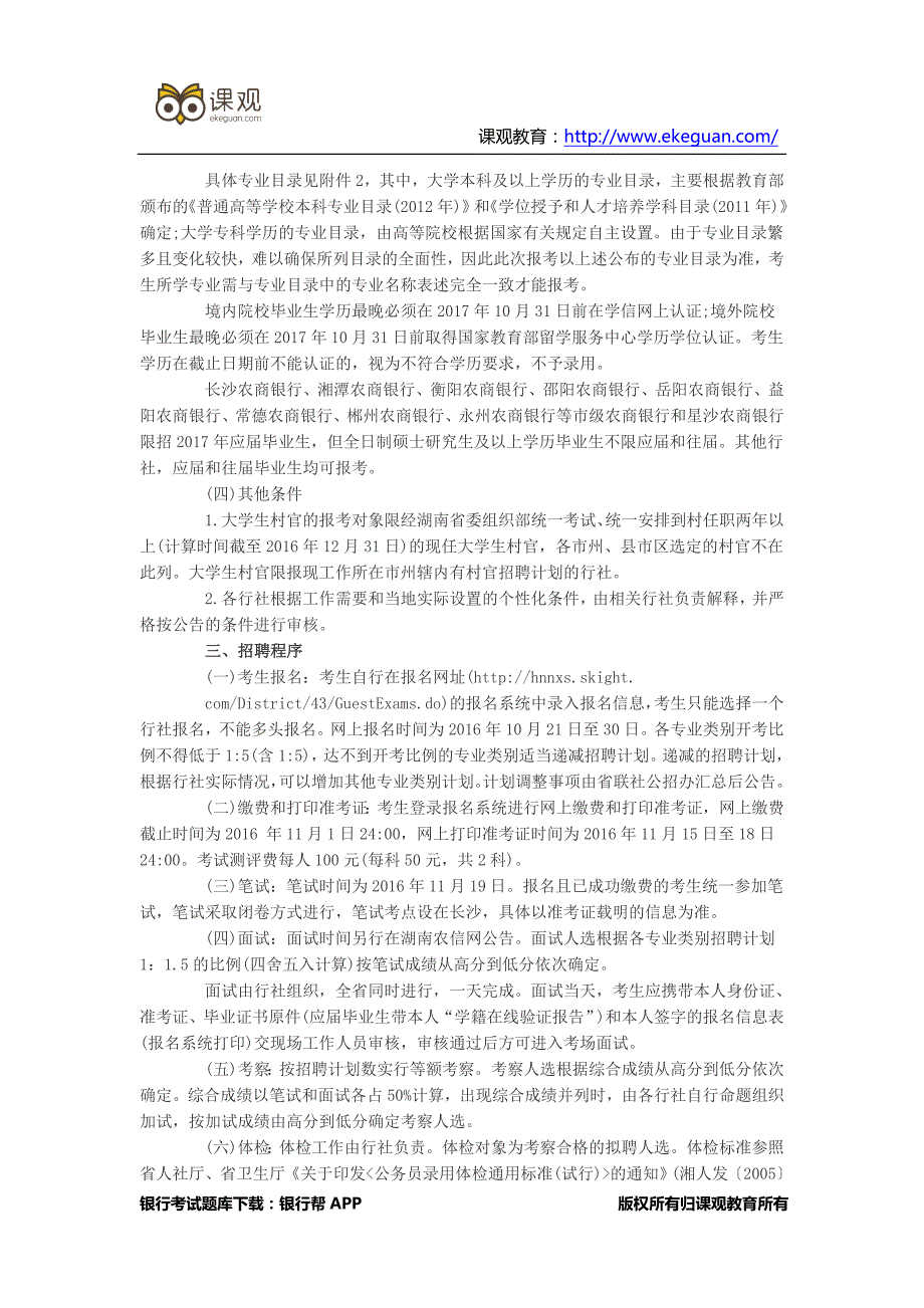 2017湖南农村信用社招聘公告_第2页