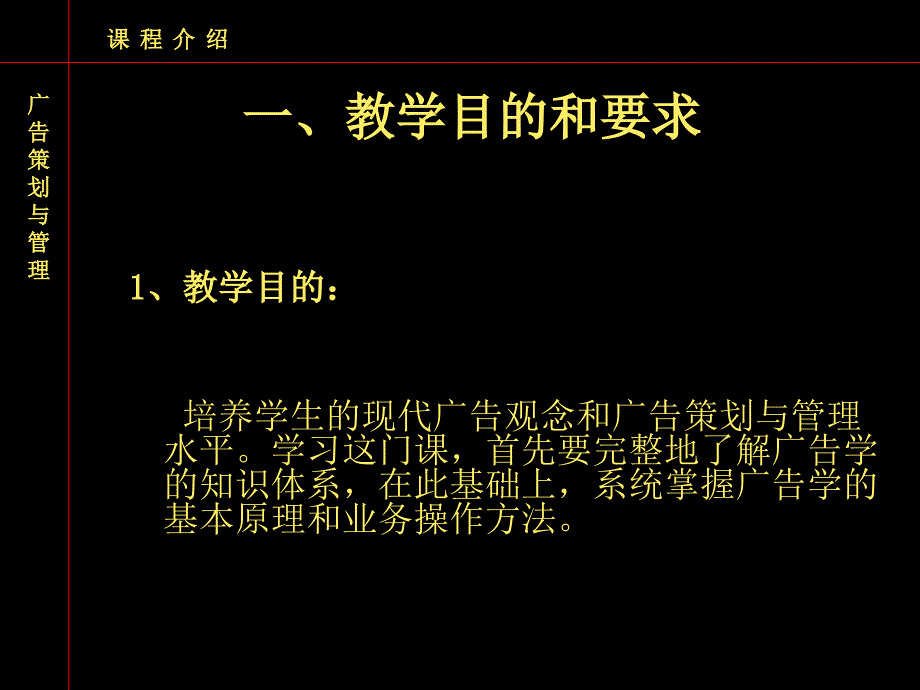 00广告策划与管理简介_第3页