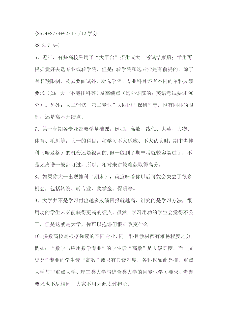 准大学生必备_第2页