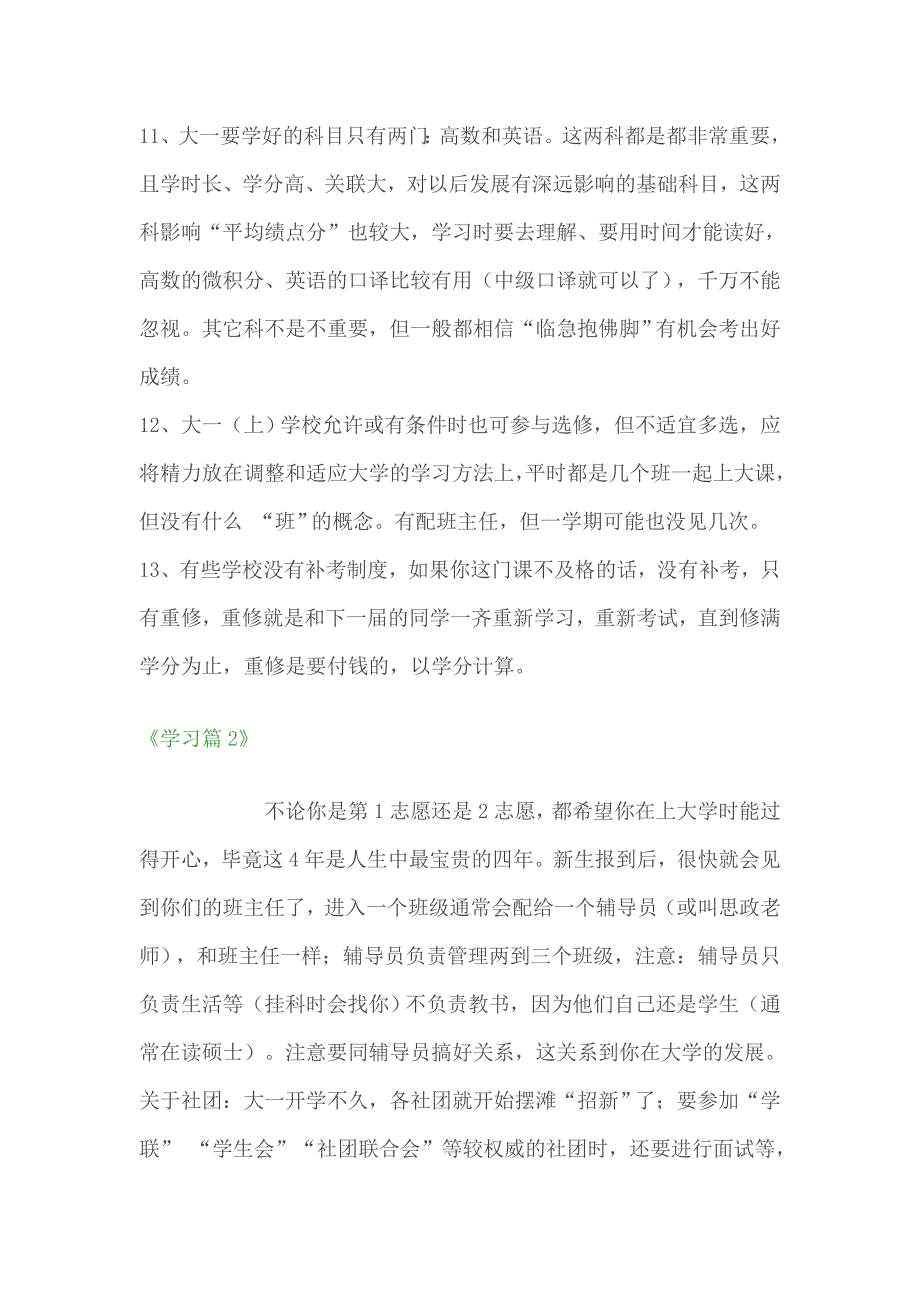 准大学生必备_第3页