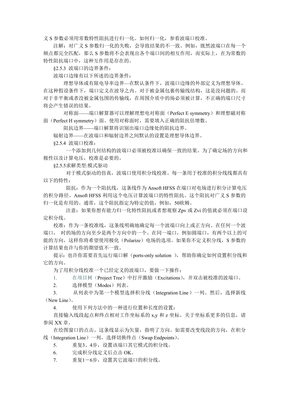 HFSS边界设置_第4页