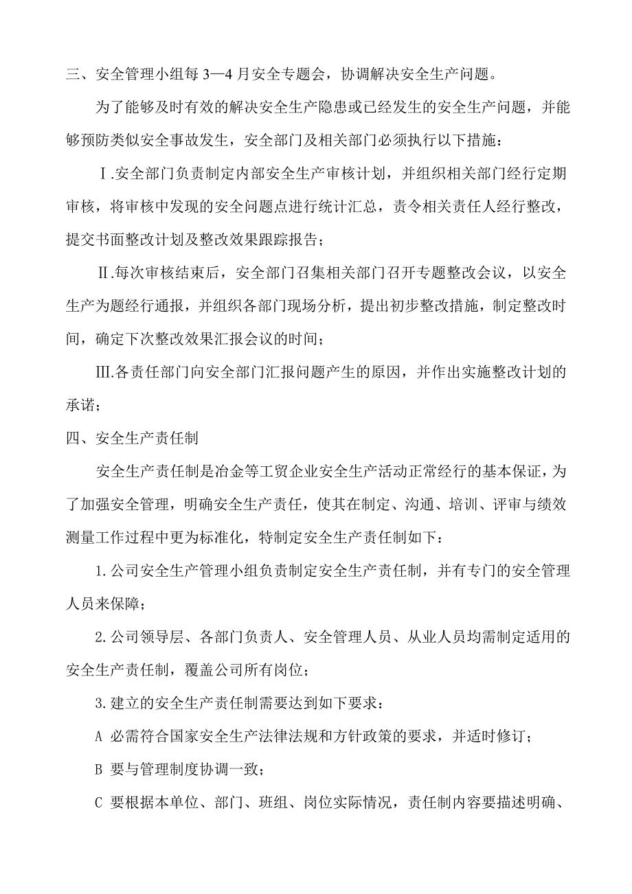 安全生产标准化—2、组织机构和职责_第4页