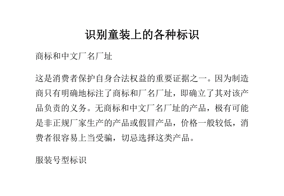 识别童装上的各种标识_第1页