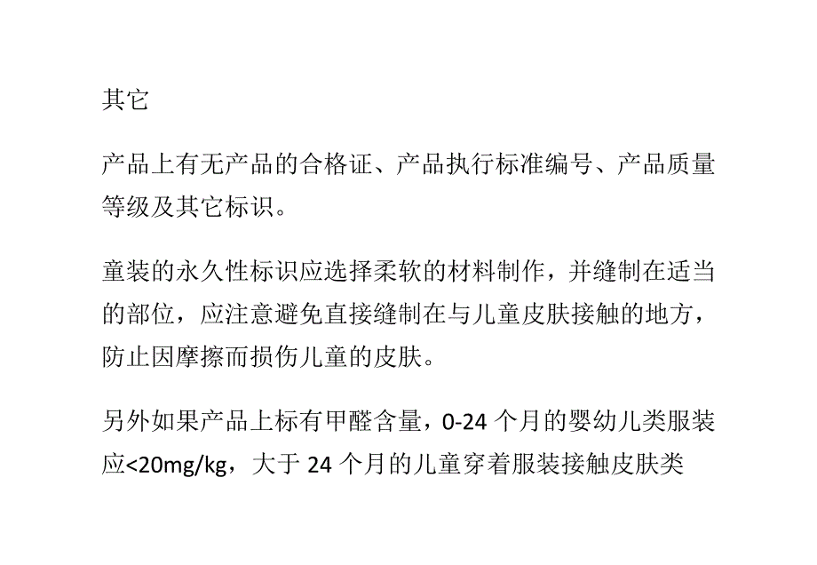 识别童装上的各种标识_第4页