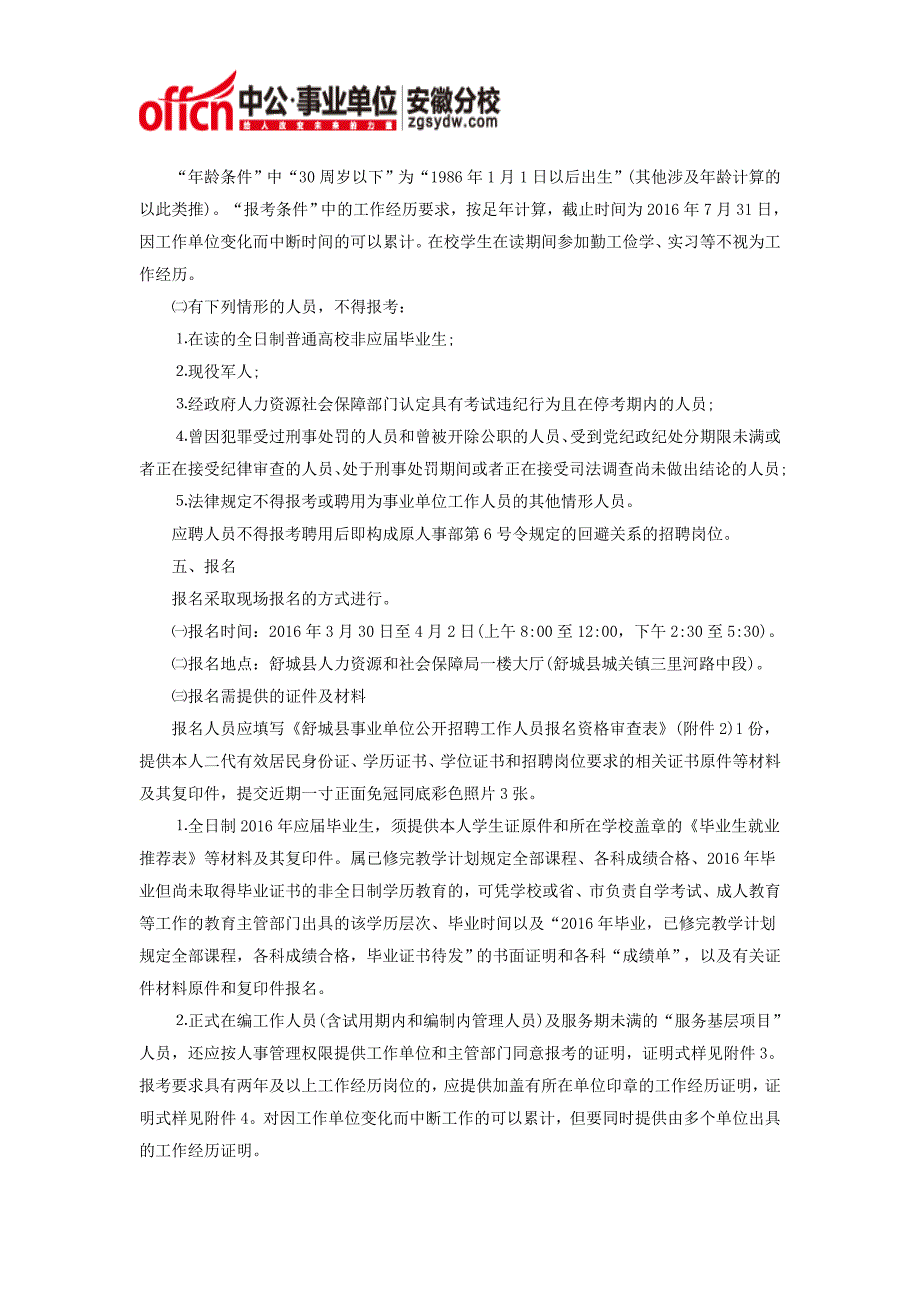 2016年六安市舒城县事业单位公开招聘工作人员120名公告_第2页