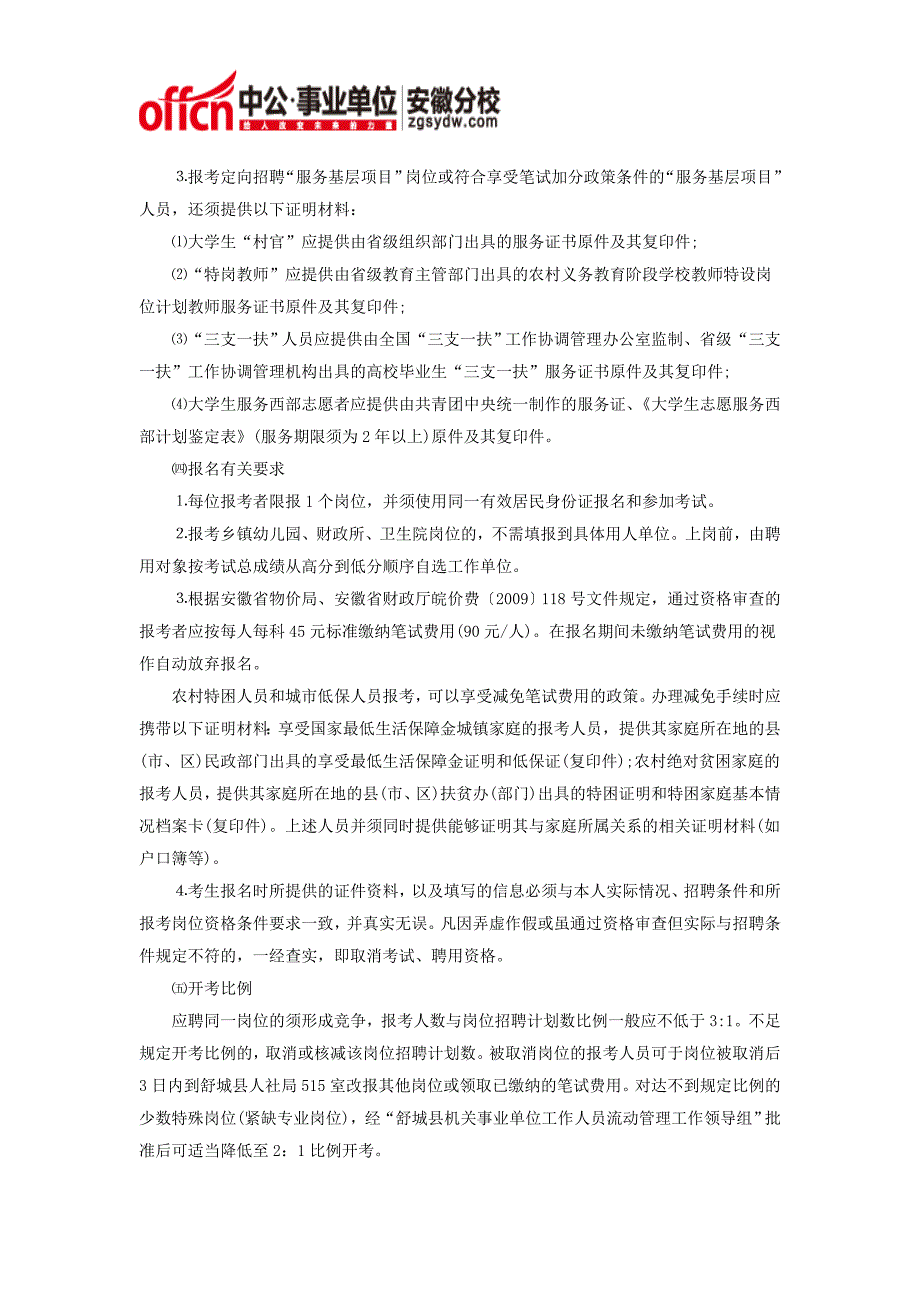 2016年六安市舒城县事业单位公开招聘工作人员120名公告_第3页