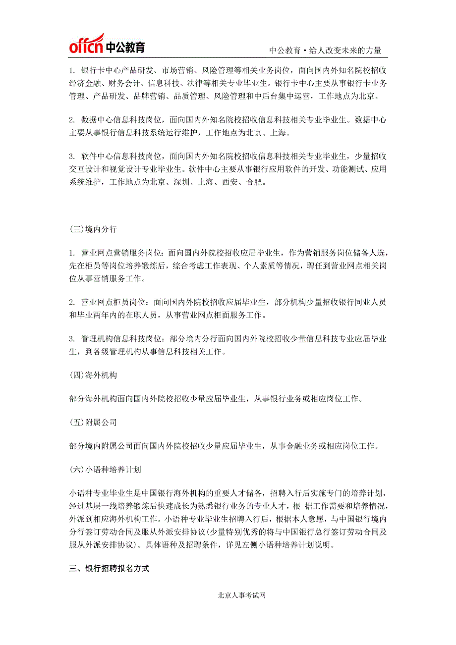 银行招聘网：2016中国银行股份有限公司校园招聘公告_第2页