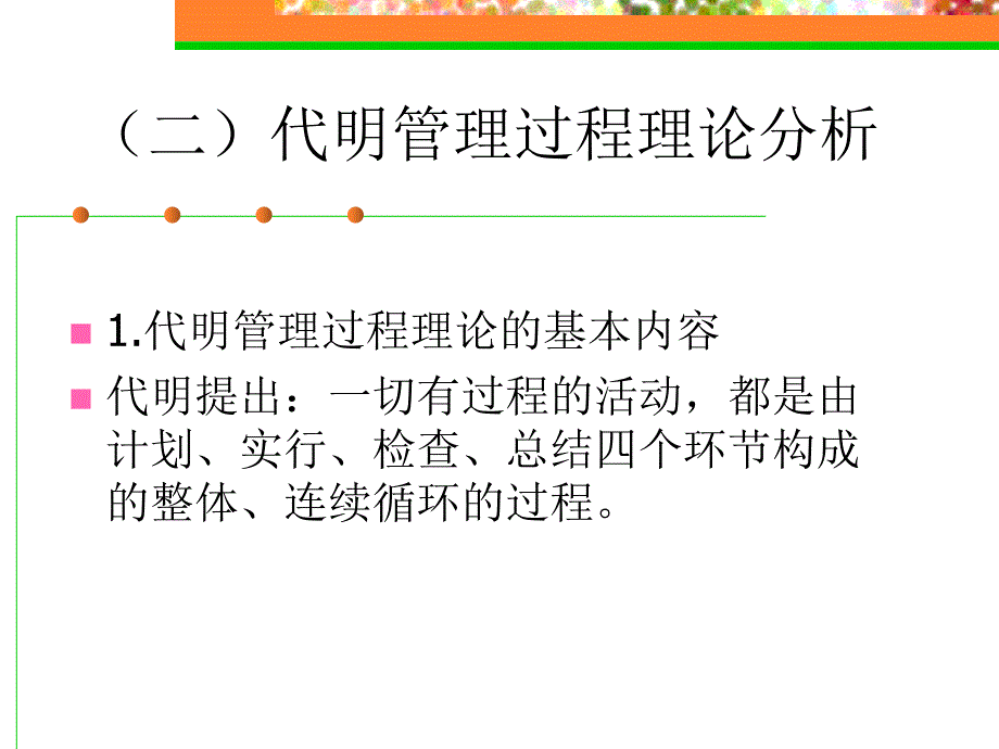 幼儿园管理过程与目标管理_第4页