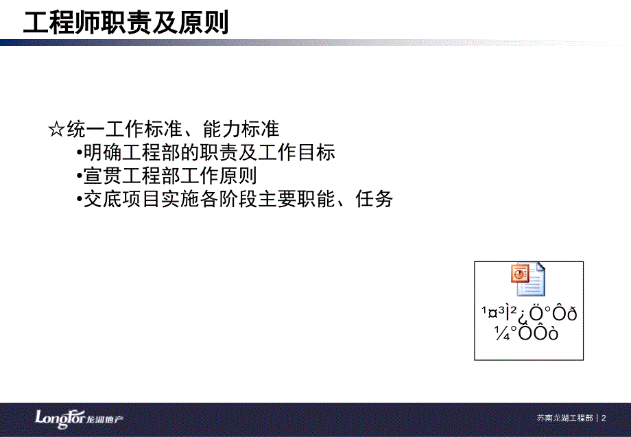 龙湖工程师培训资料_第2页