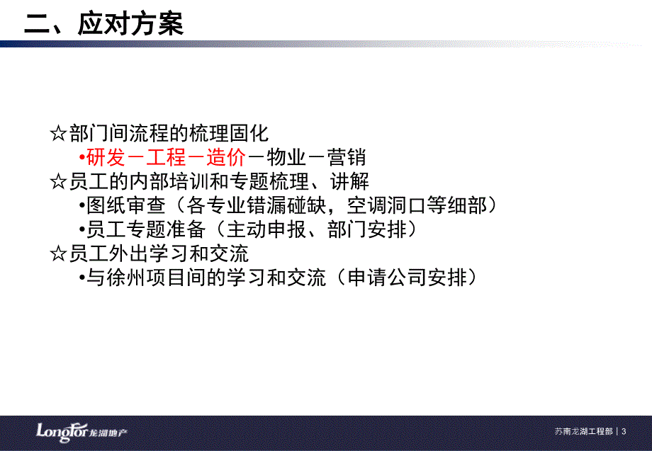 龙湖工程师培训资料_第3页