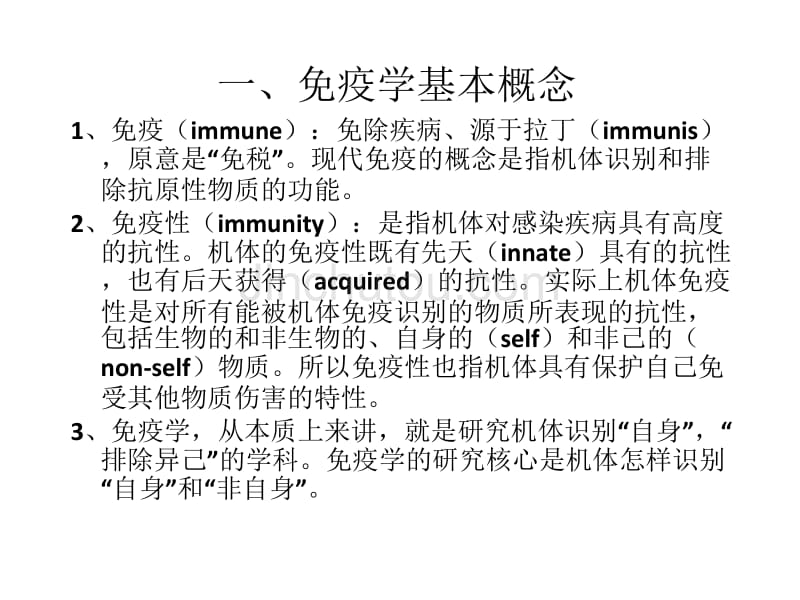 免疫系统与免疫功能(胡军祥)_第2页