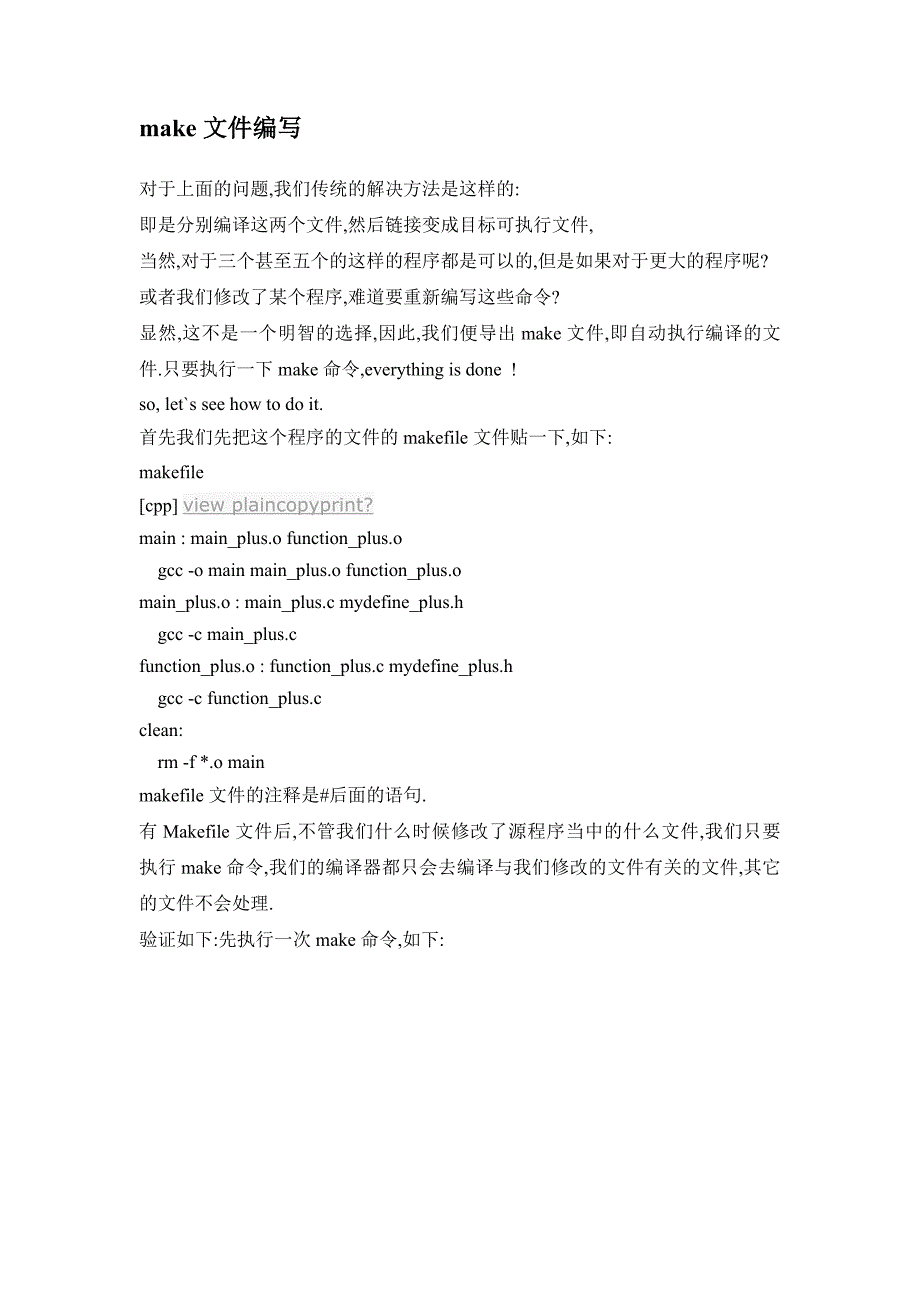 linux 程序设计学习笔记---动手编写makefile文件——微_第4页