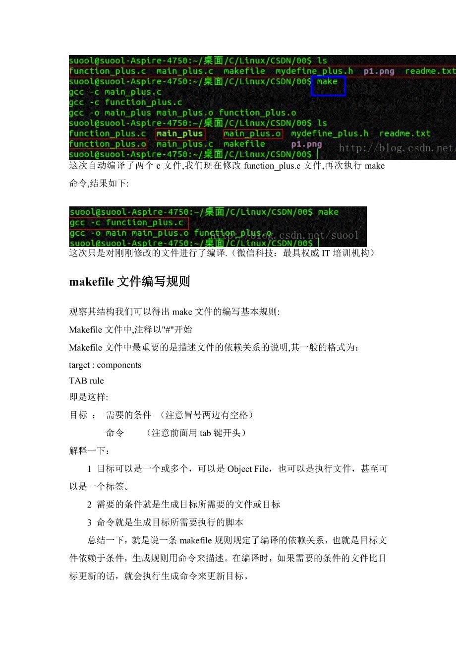 linux 程序设计学习笔记---动手编写makefile文件——微_第5页