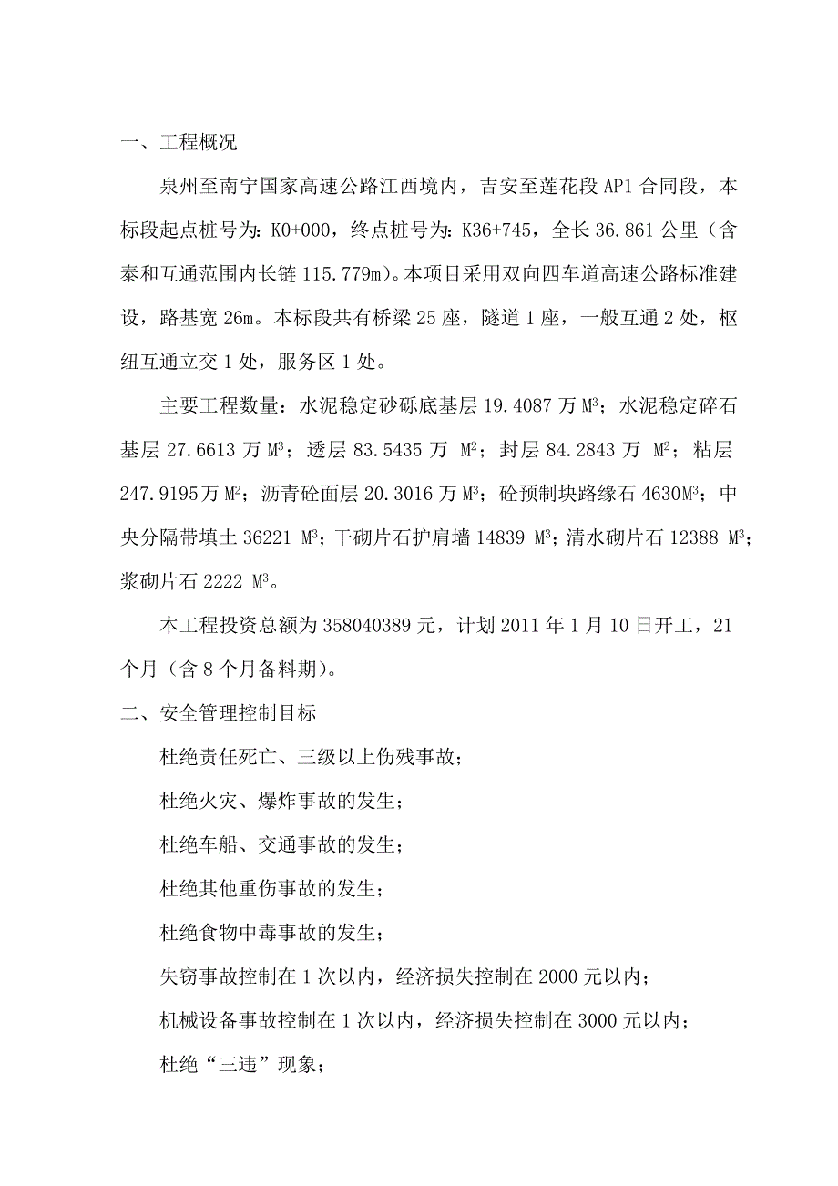 江西吉莲高速AP1标工程安全技术措施计划书_第2页