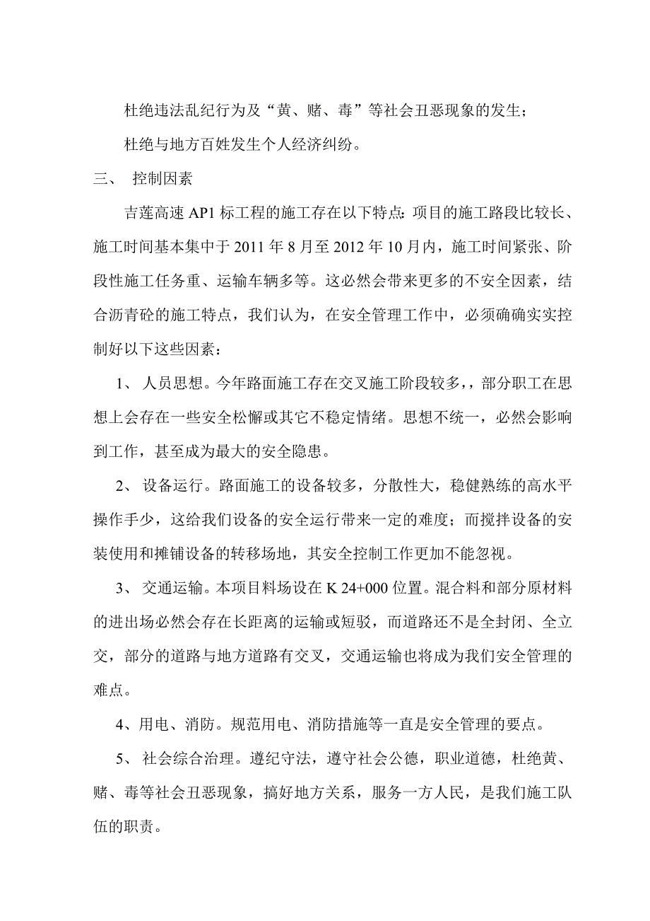 江西吉莲高速AP1标工程安全技术措施计划书_第3页