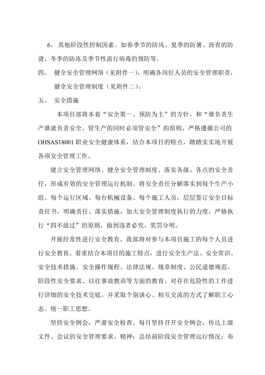 江西吉莲高速AP1标工程安全技术措施计划书_第4页