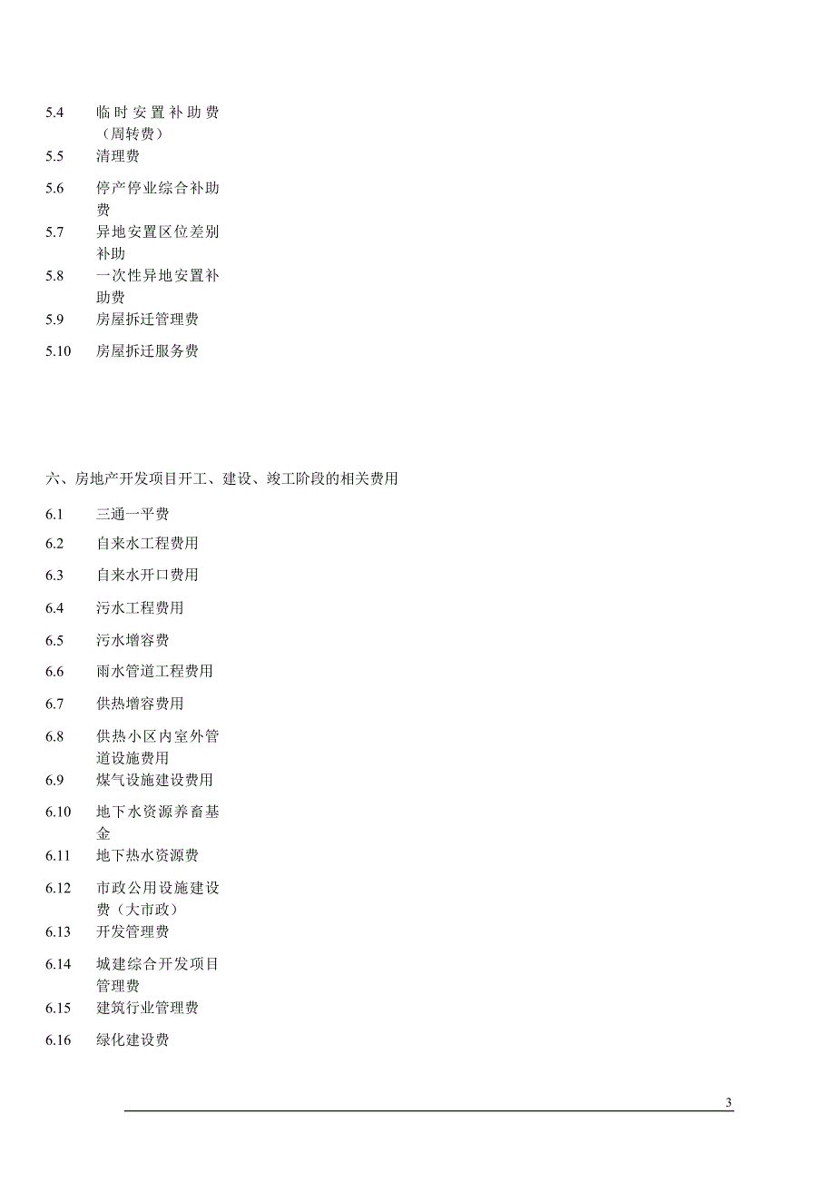 总结房地产程序和各项费用_第3页