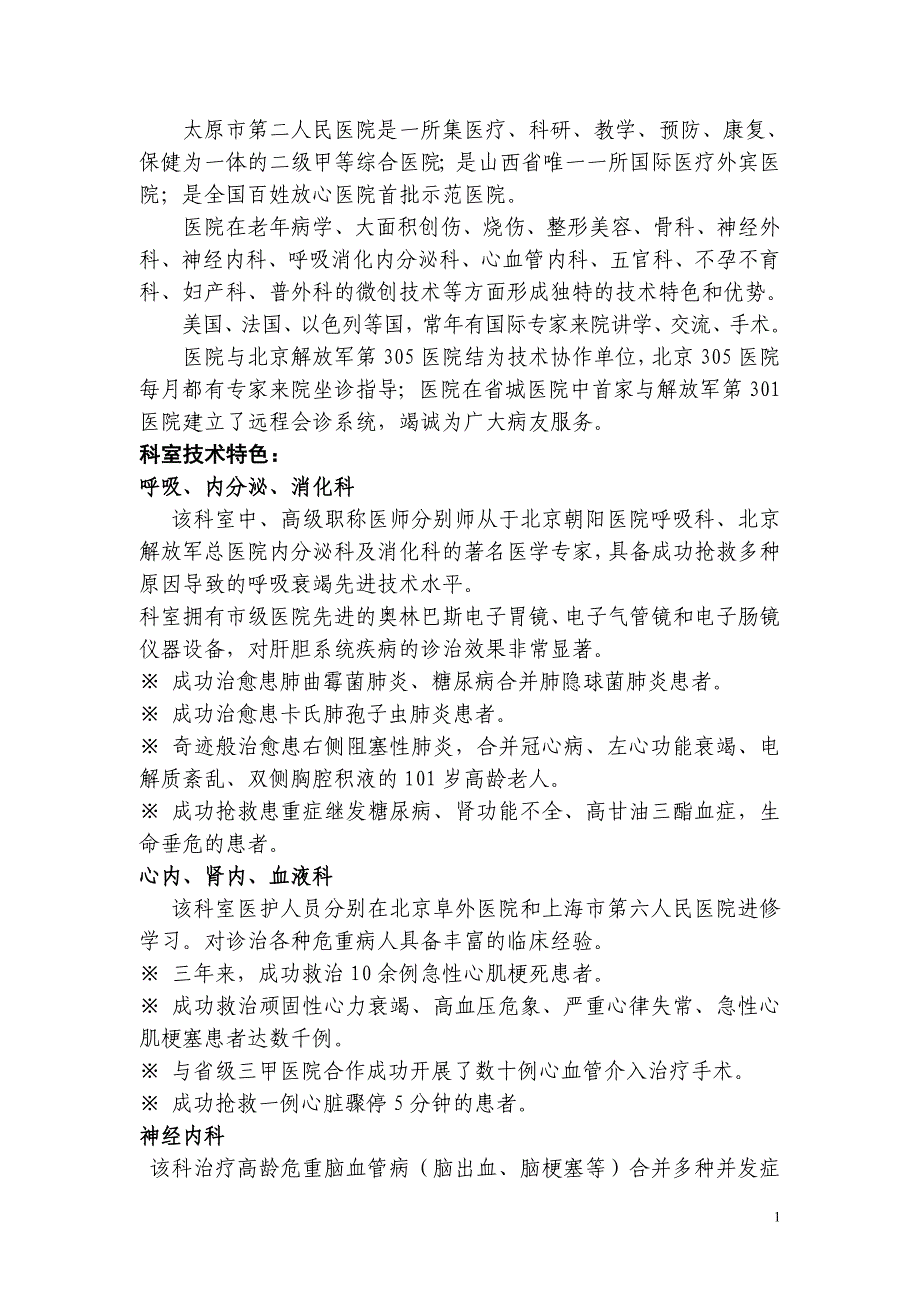 各科室详细简介_第1页