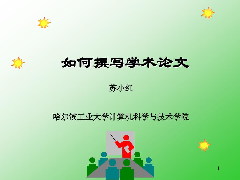 哈尔滨工业大学计算机科学与技术学院_第1页