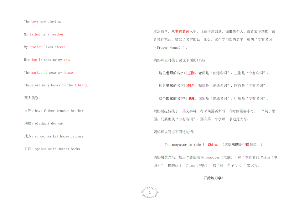 新加坡重点小学一年级怎么学英文语法 全程导学_第2页