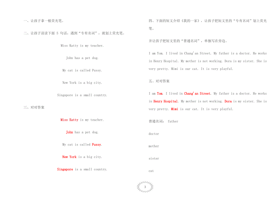 新加坡重点小学一年级怎么学英文语法 全程导学_第3页