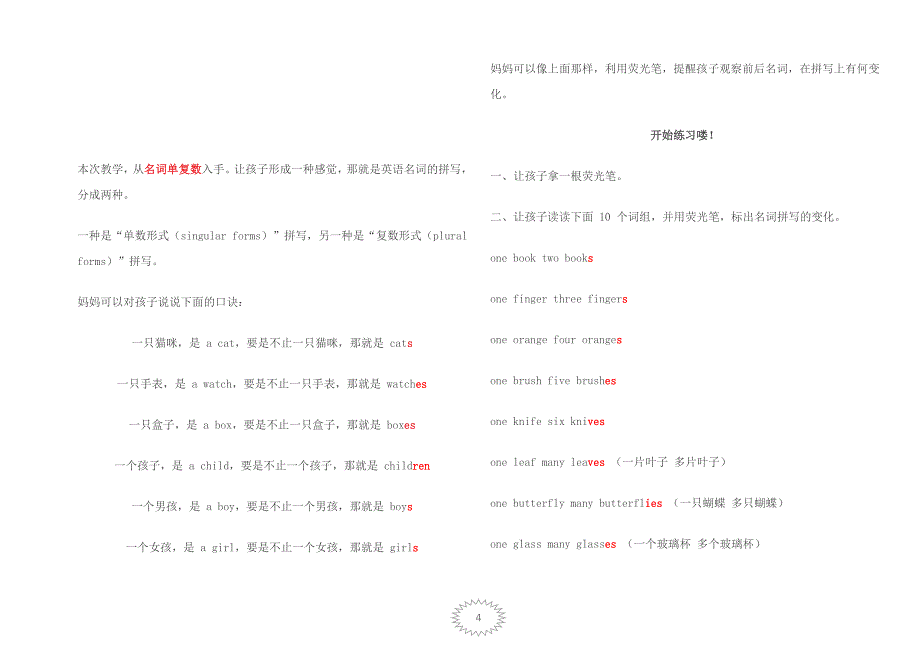 新加坡重点小学一年级怎么学英文语法 全程导学_第4页