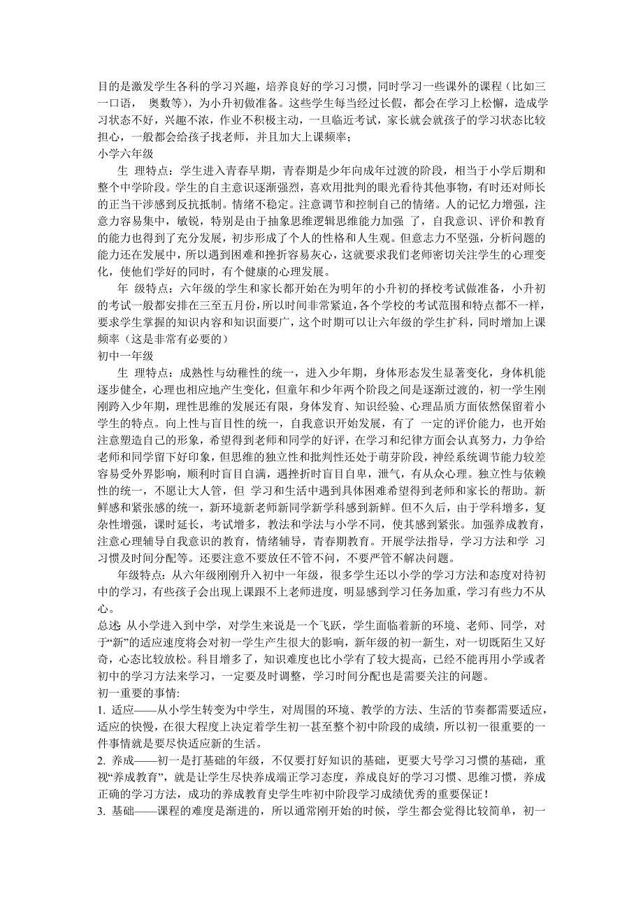 从小一至高三各年级培养重点_第2页